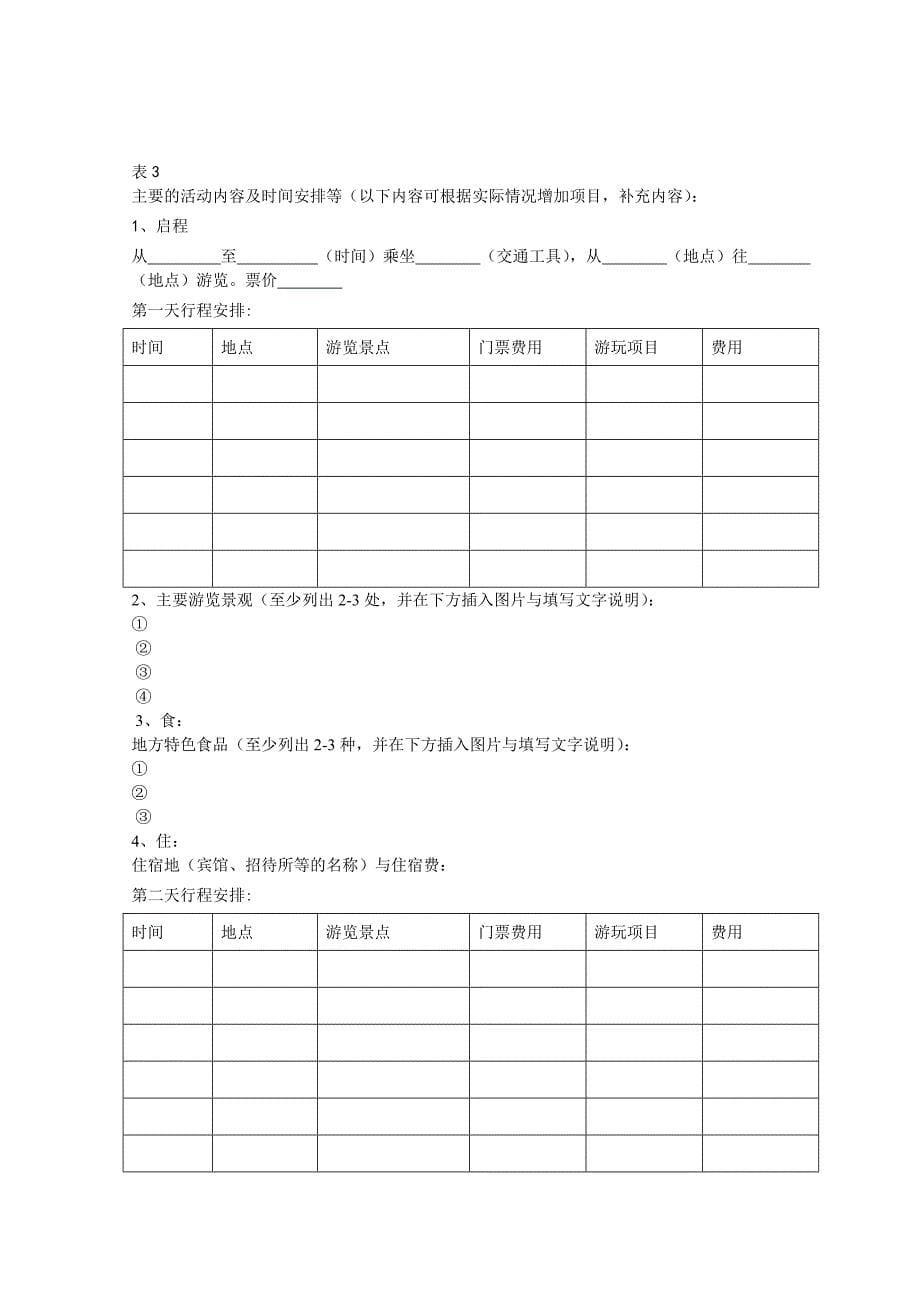 2.4综合活动设计一个旅游计划_第5页