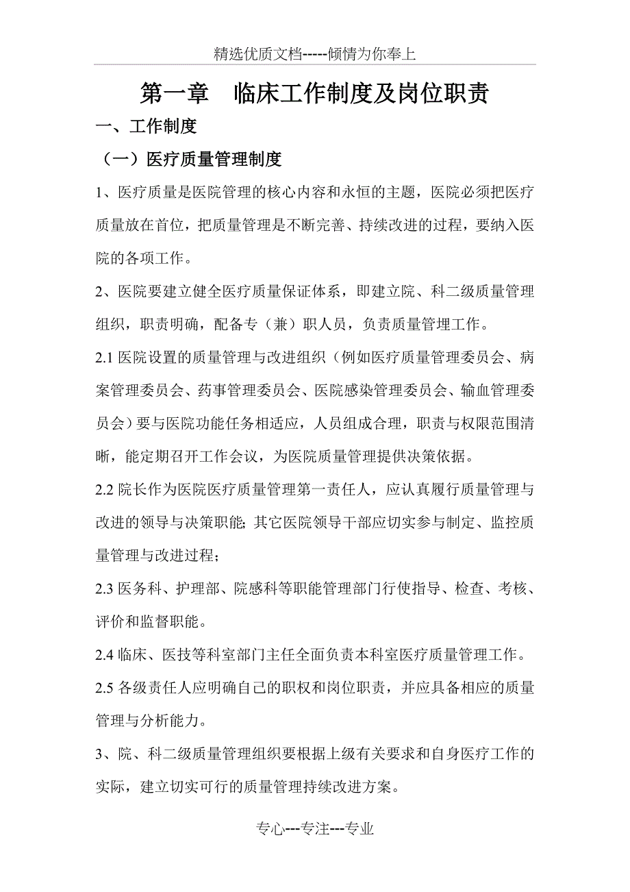 临床工作制度及岗位职责汇总_第1页