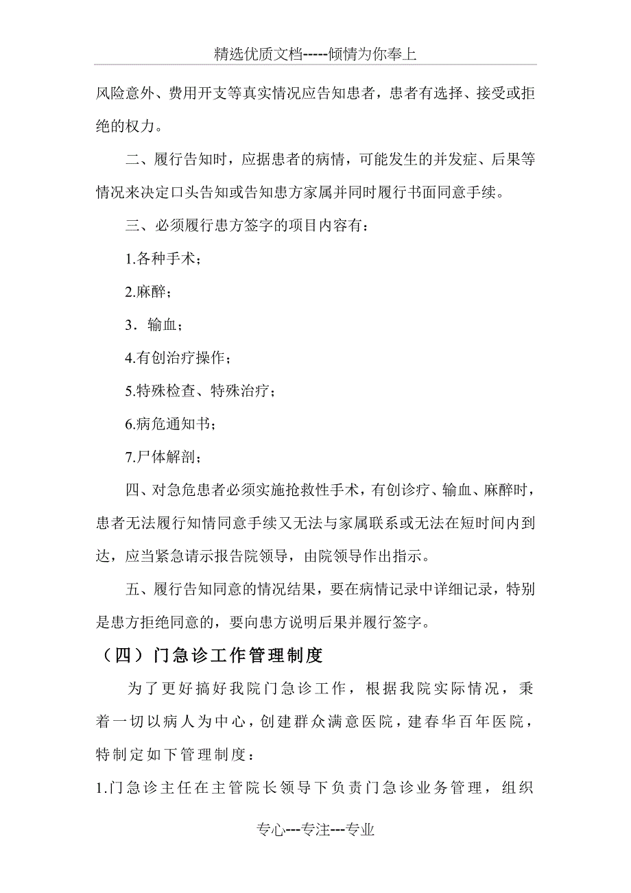 临床工作制度及岗位职责汇总_第4页