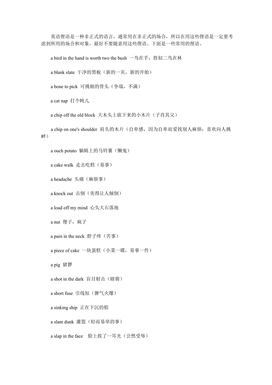 趣味英语俚语.doc_第1页