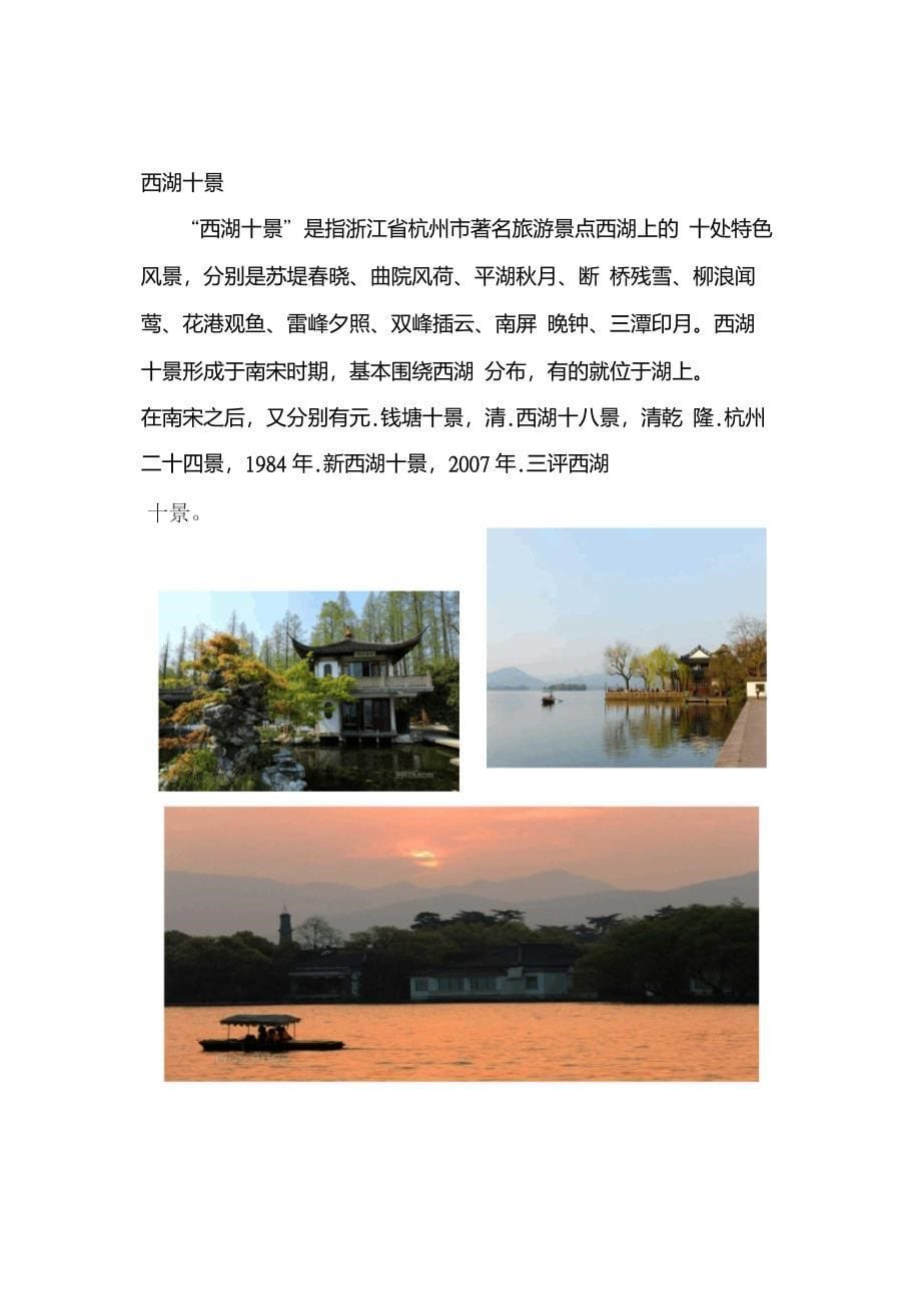 西湖景区游客满意度调研报告_第5页