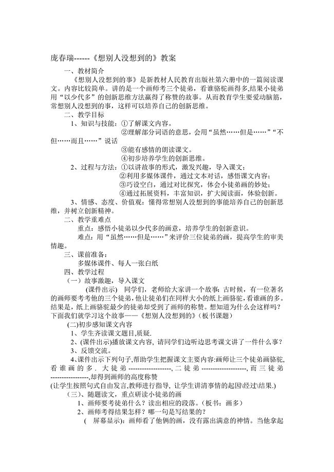 《想别人没想到的》教案.doc