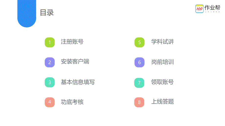 作业帮答主网申注册流程操作指南ppt课件_第3页