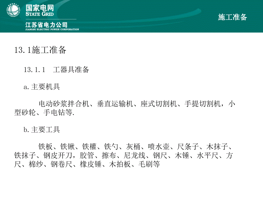 13地面砖工程施工工艺_第4页