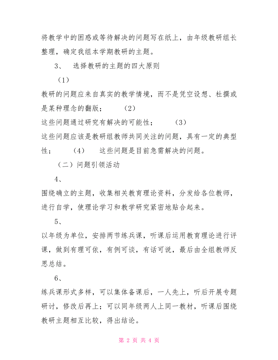 2022小学语文教研工作计划范文_第2页