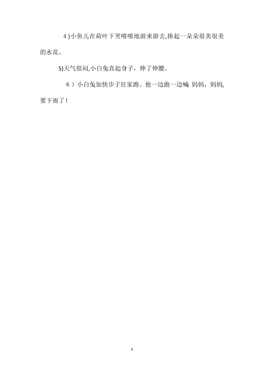 小学一年级语文教案一年级下学期第三四单元语文知识集萃_第3页