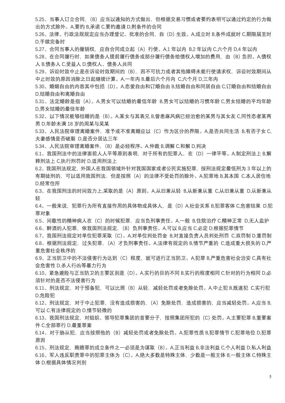 法律基础与思想道德修养复习资料汇总(试题)有答案.doc_第5页