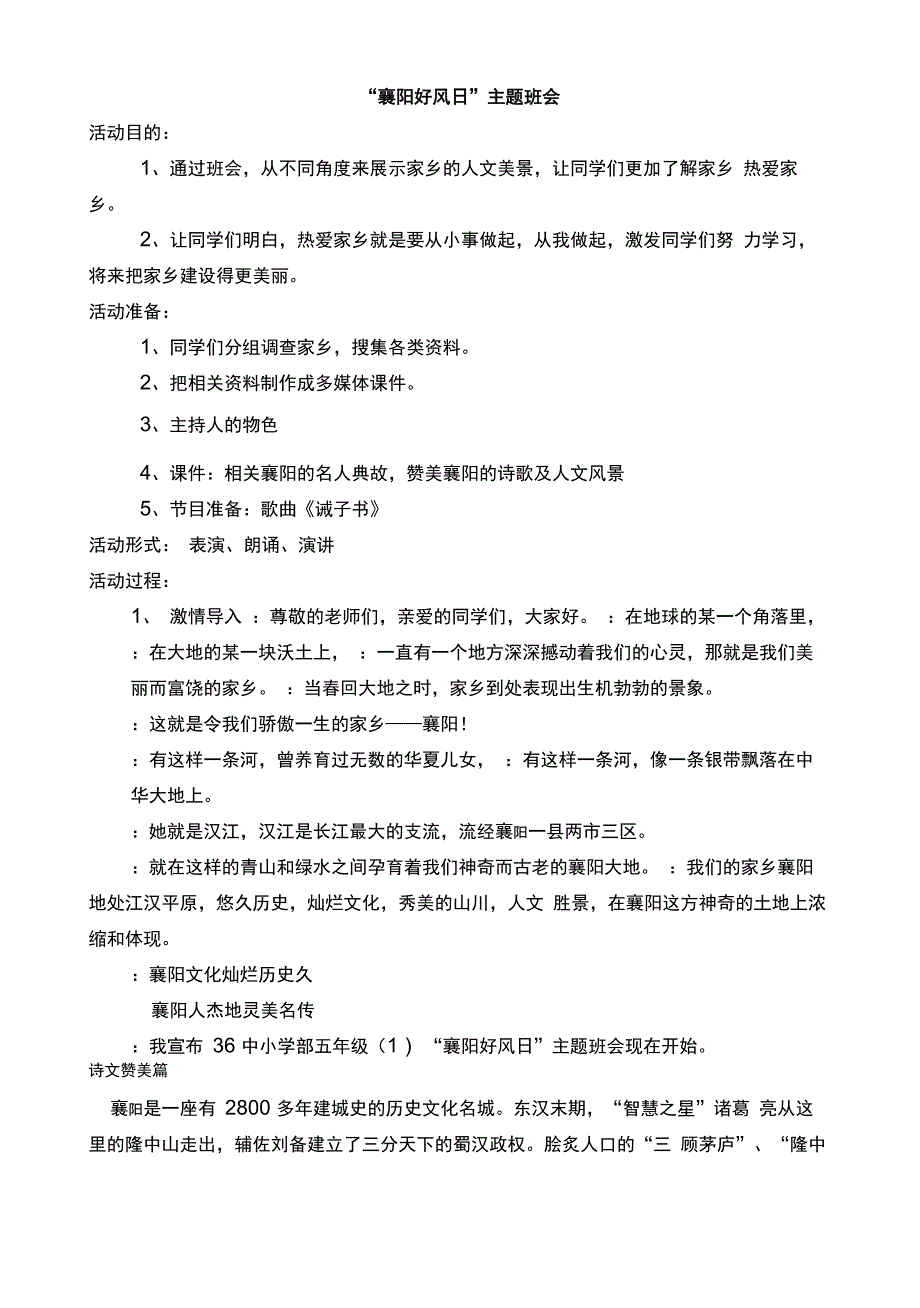 襄阳好风日”主题班会_第1页