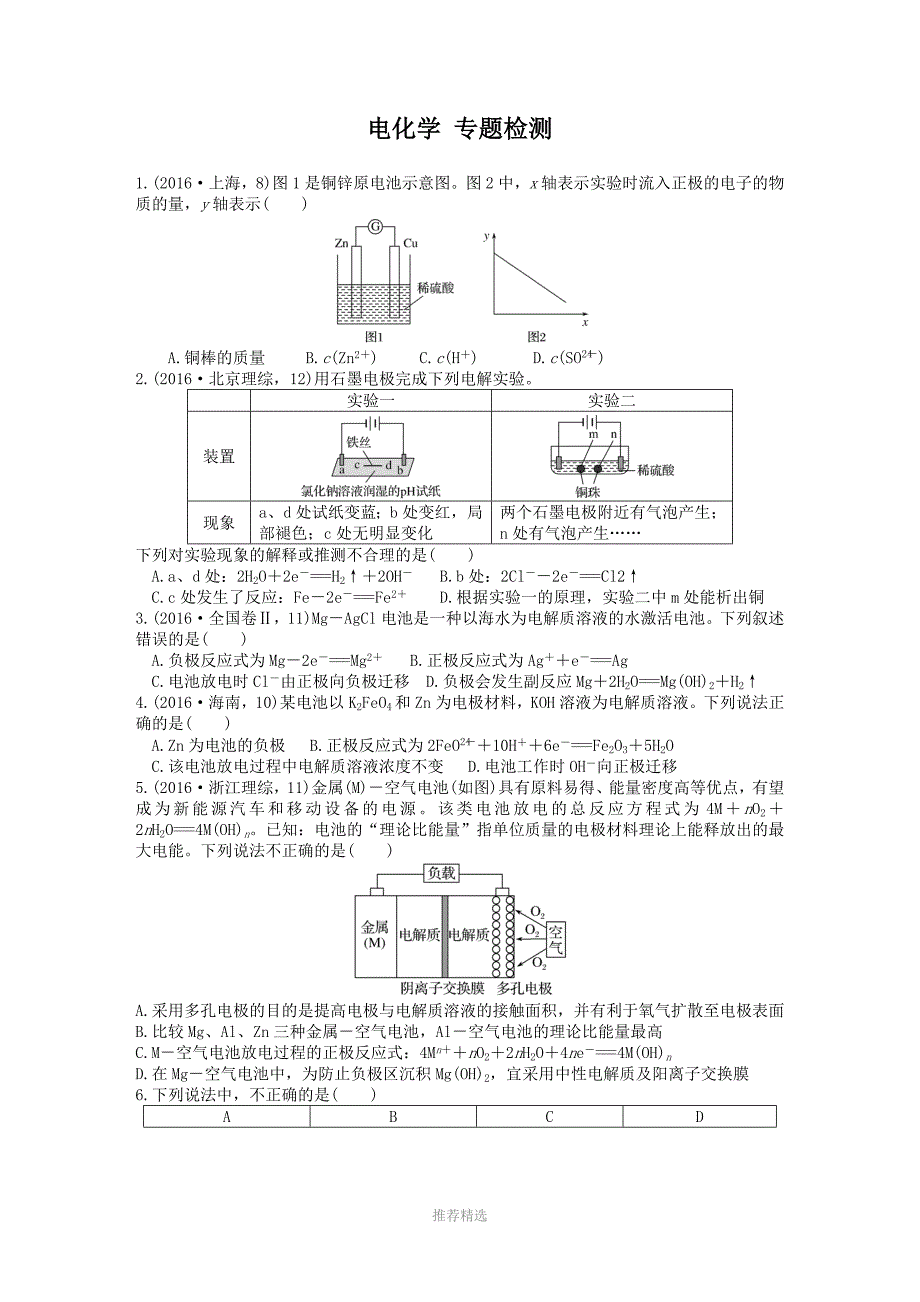 推荐-电化学-综合练习题_第1页