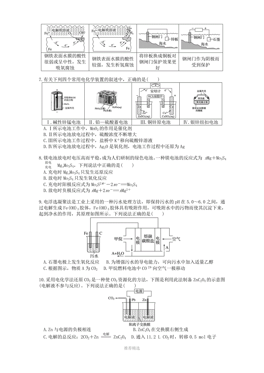 推荐-电化学-综合练习题_第2页
