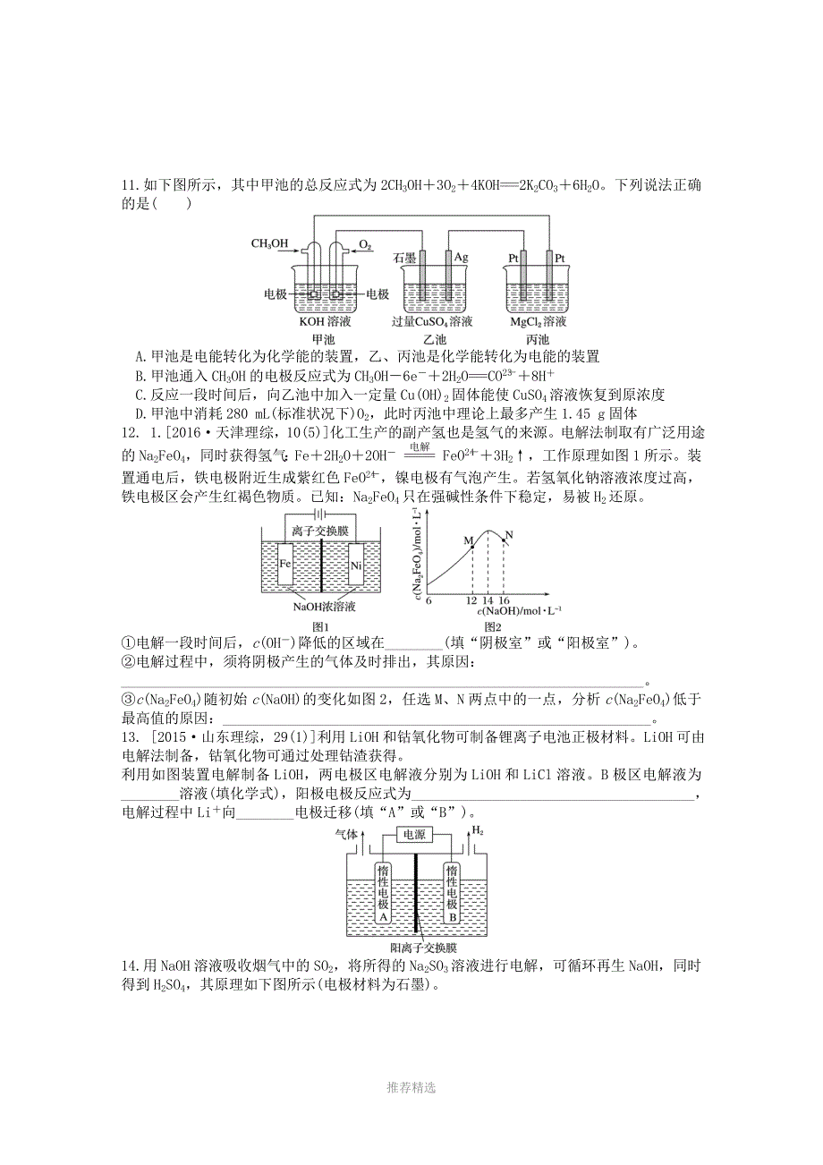 推荐-电化学-综合练习题_第3页