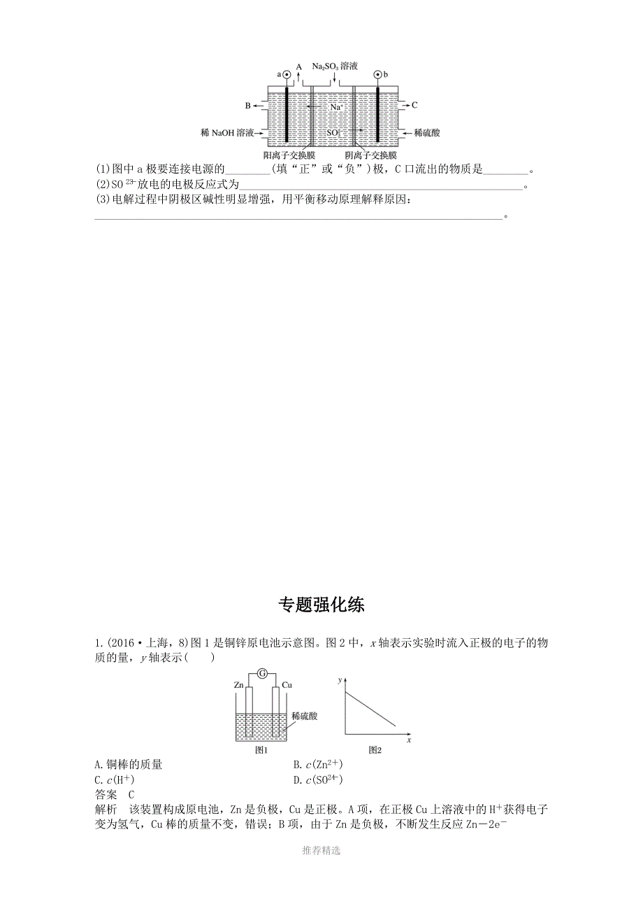 推荐-电化学-综合练习题_第4页