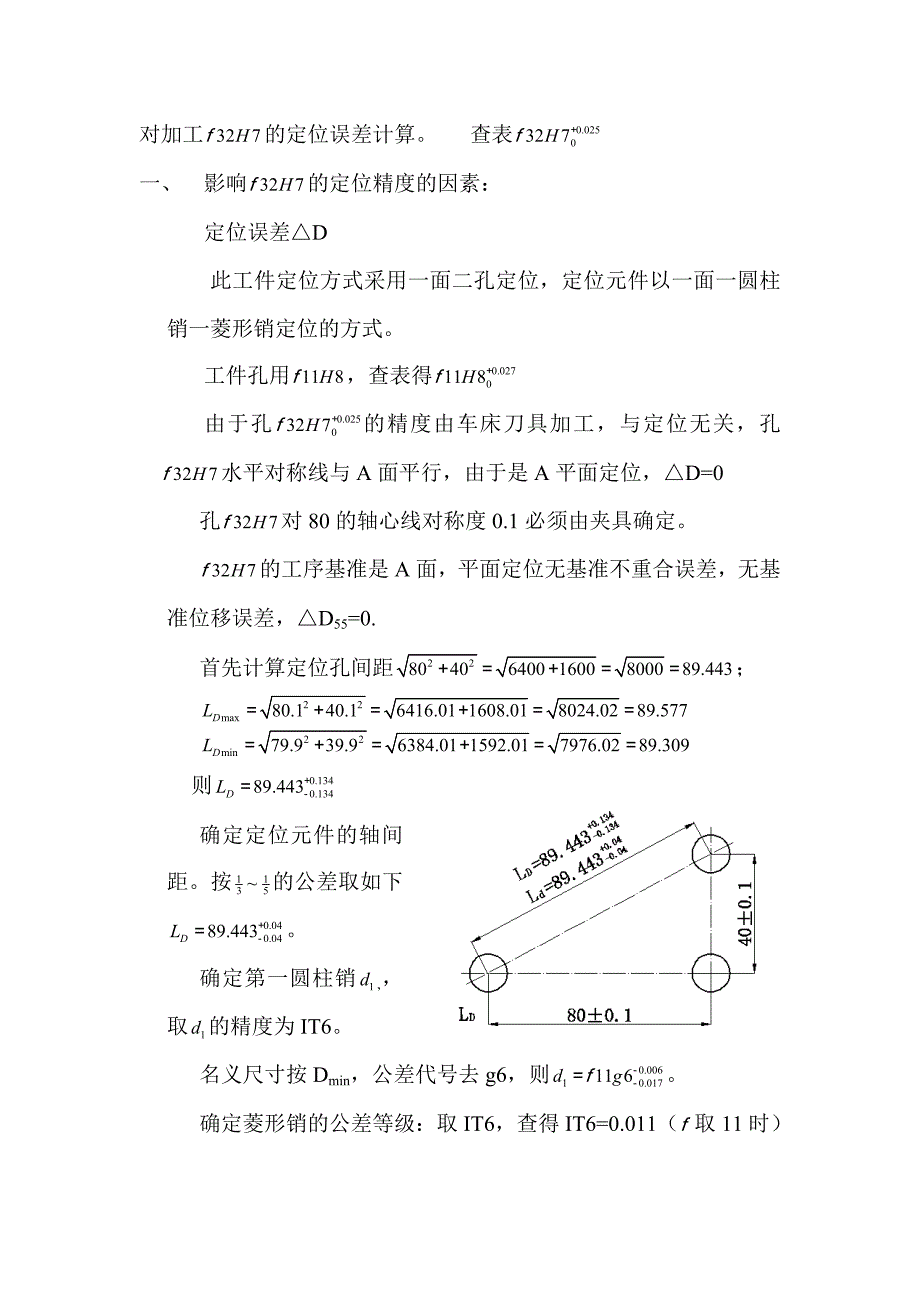 刀架拨叉计算答案.doc_第1页