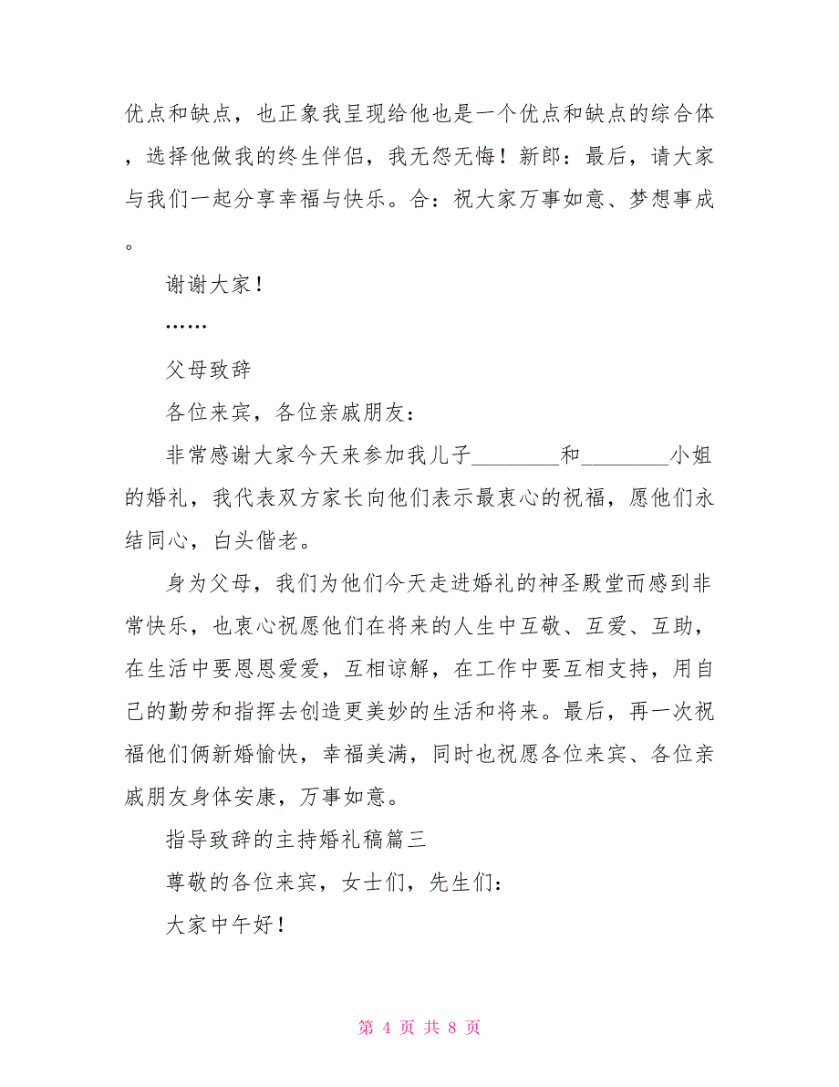 领导致辞的婚礼主持稿.doc_第4页