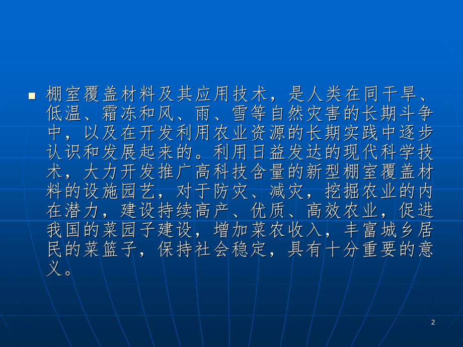 覆盖材料的种类与性能PPT精品文档_第2页