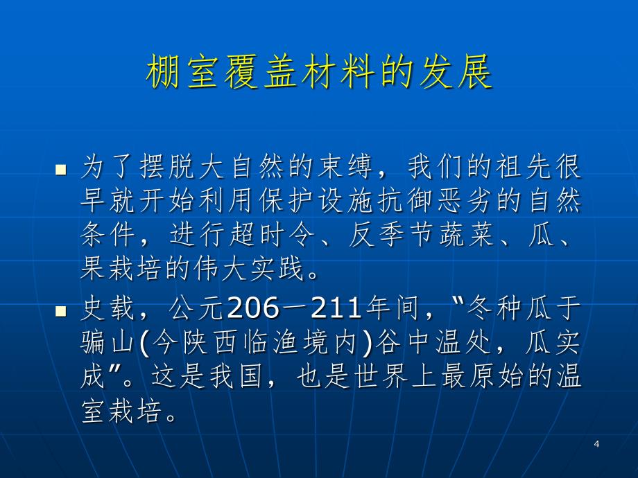 覆盖材料的种类与性能PPT精品文档_第4页