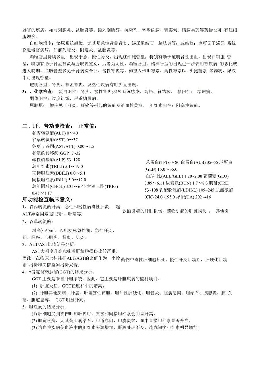 临床检查及临床意义_第3页