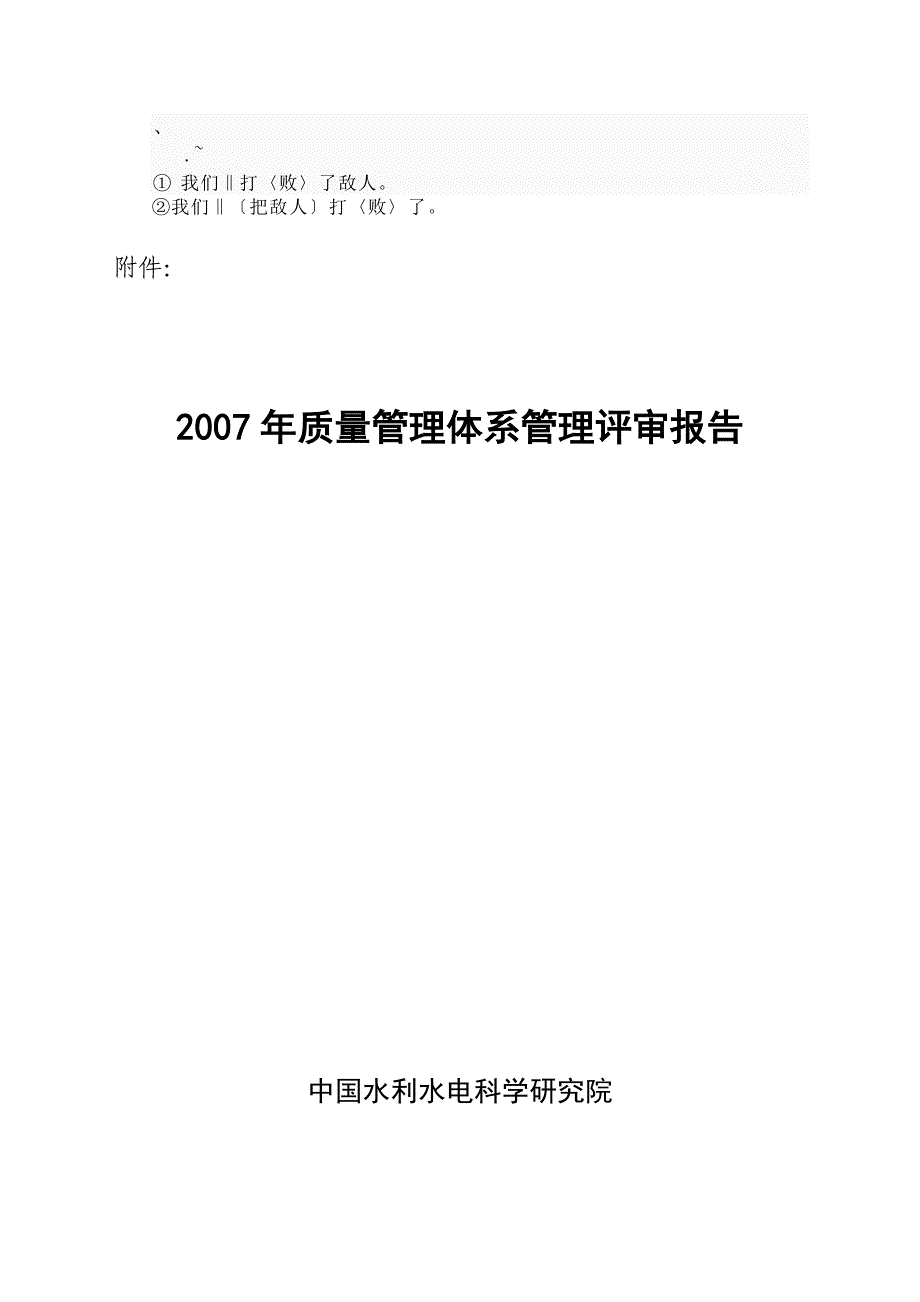 年质量管理体系管理评审报告_第1页