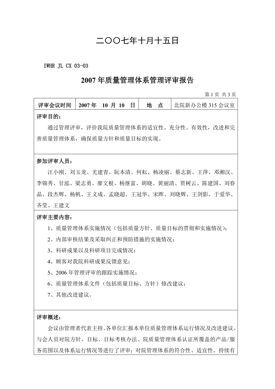 年质量管理体系管理评审报告_第2页