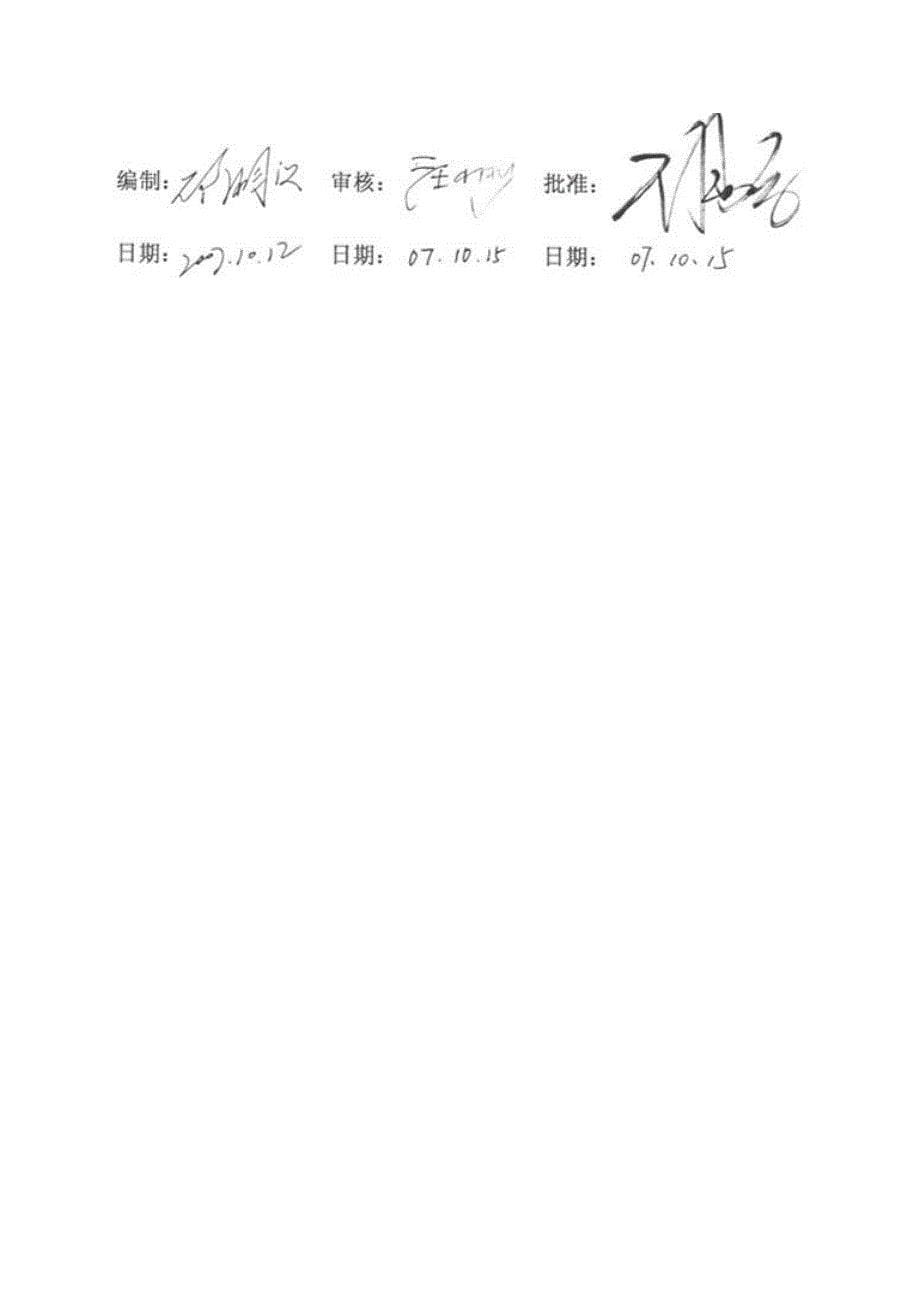 年质量管理体系管理评审报告_第5页