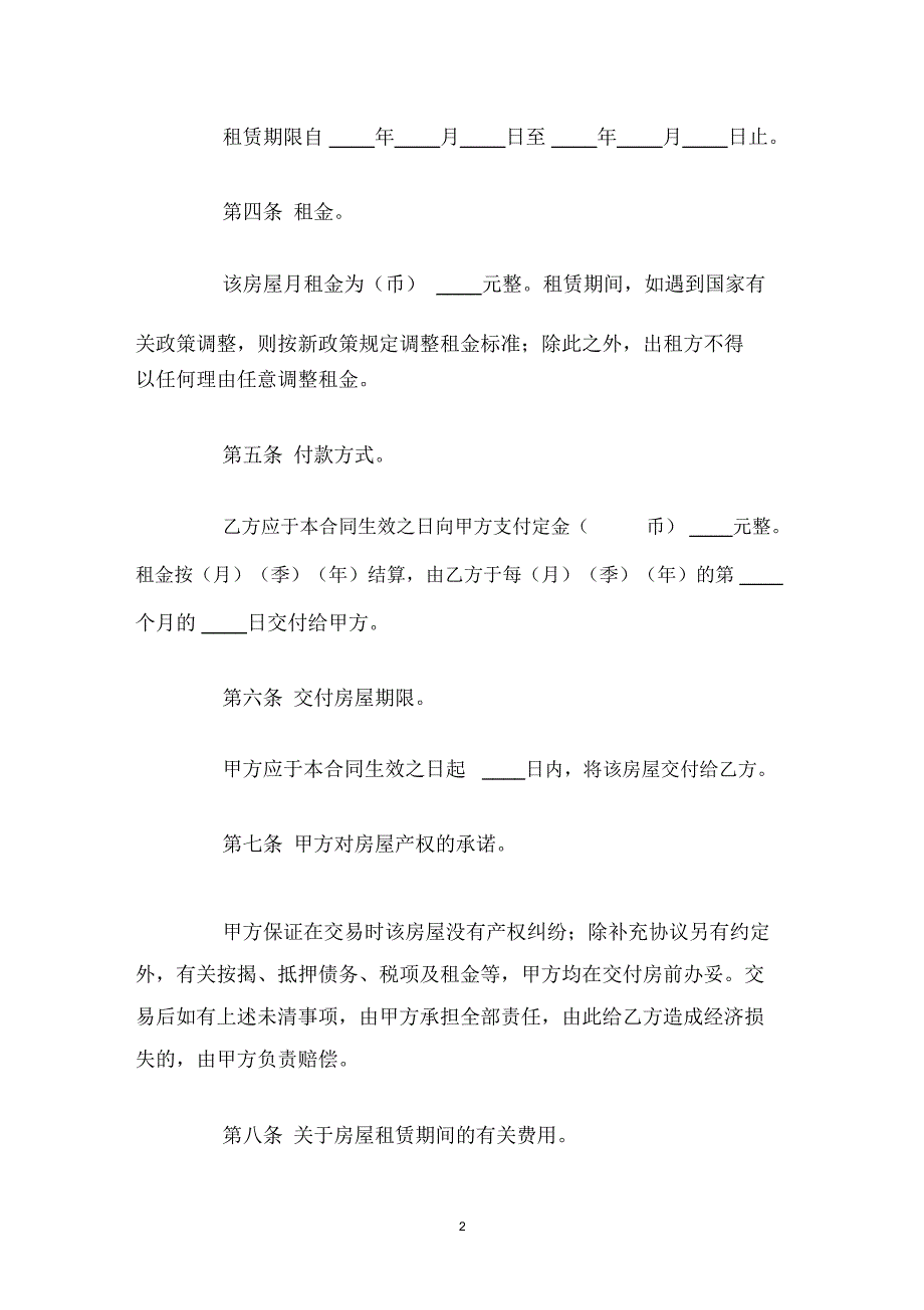 办公租房协议合同_第2页