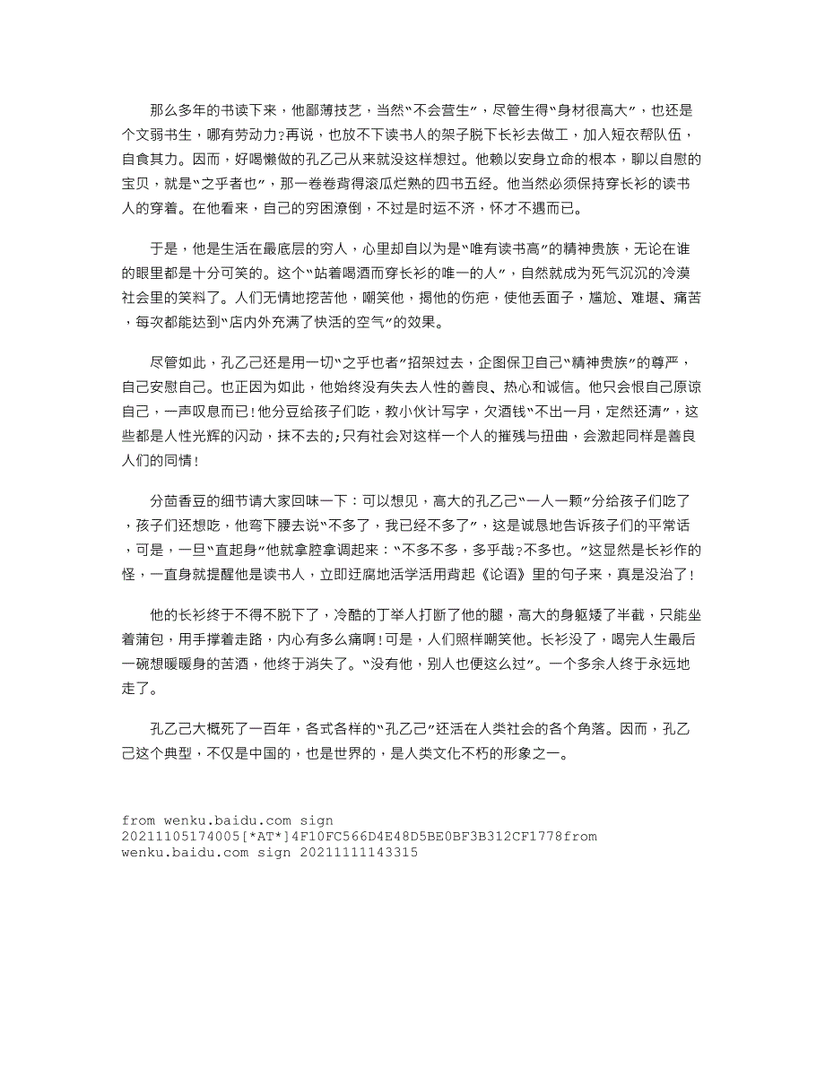 【初中语文】初三语文名篇阅读讲解之《孔乙己》.doc_第3页