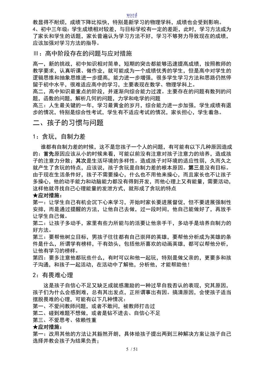 教育咨询师成长必备_第5页