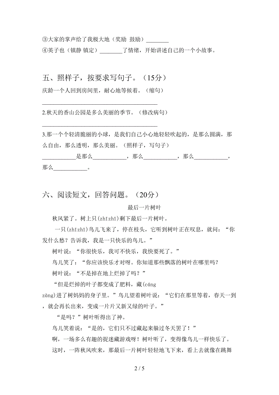 最新人教版三年级语文下册二单元考试卷(最新).doc_第2页