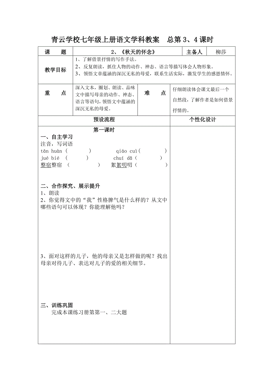 秋天的怀念教案（2013）_第1页