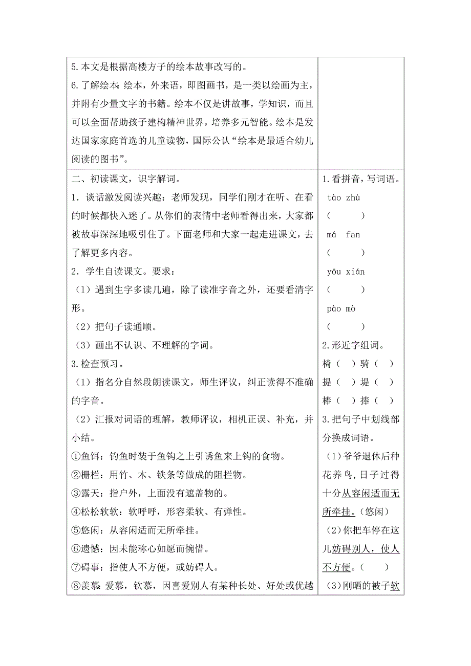 16 小真的长头发[122].docx_第2页