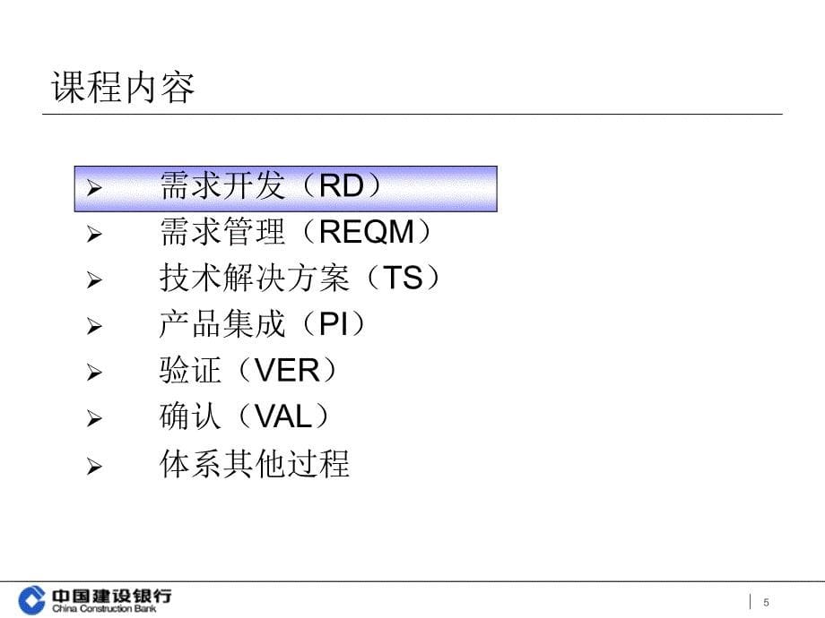 需求和技术解决方案.ppt_第5页