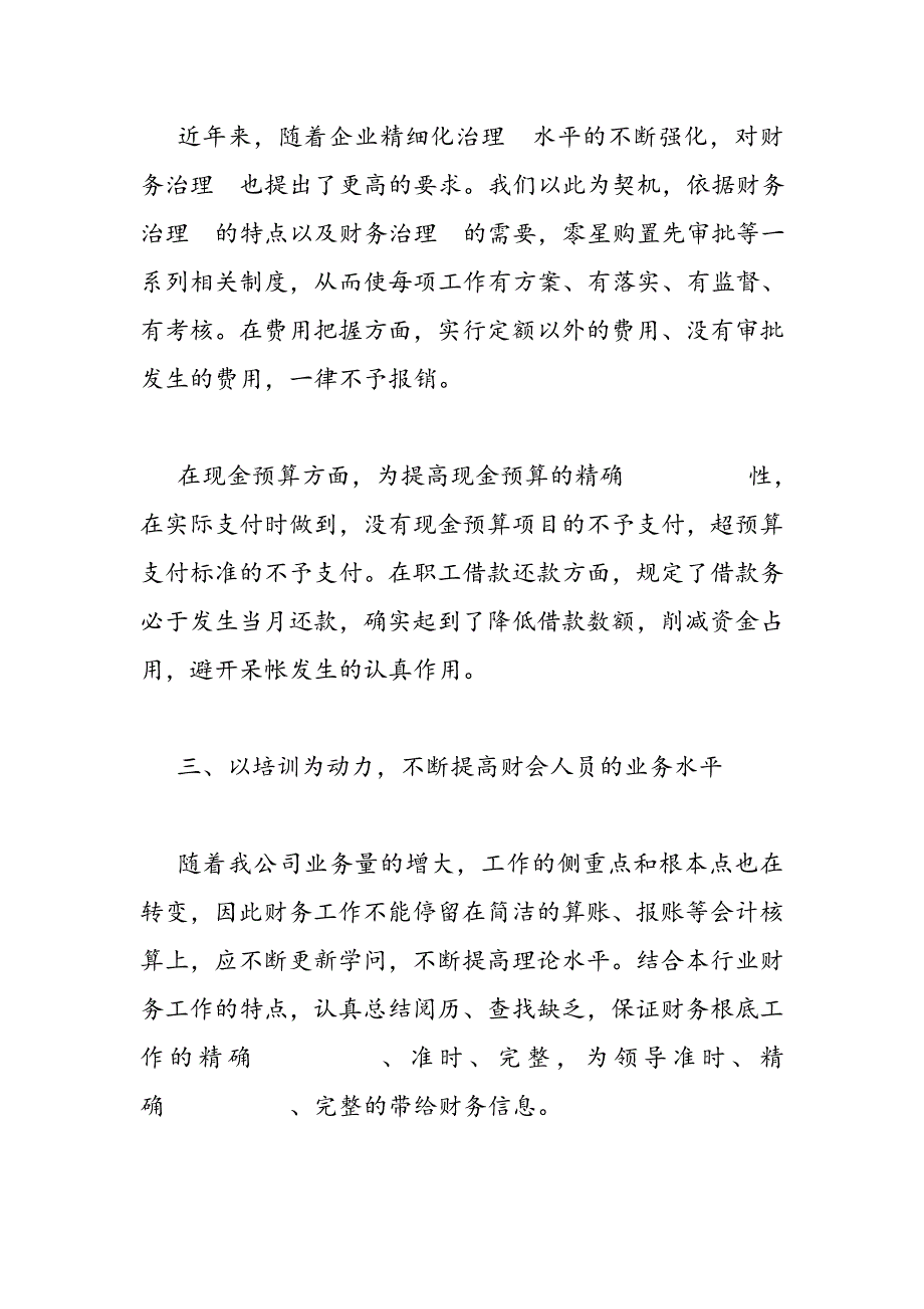 2023年财务出纳终总结报告.DOC_第2页