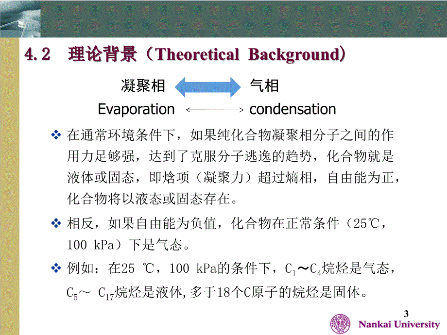 第4部分蒸汽压_第3页