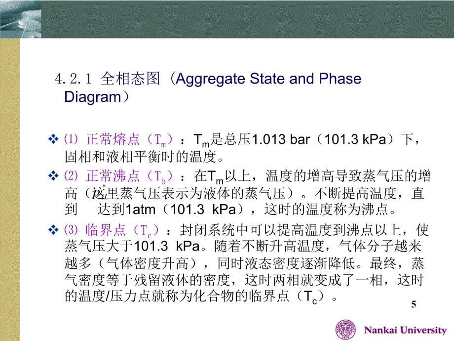 第4部分蒸汽压_第5页