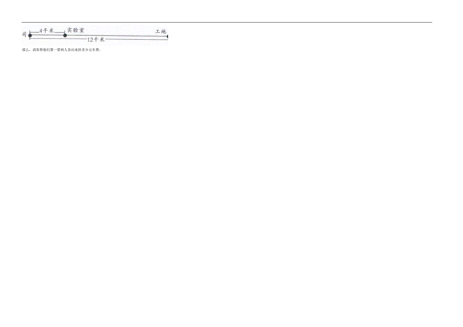 2012年北师大版六年级下册数学期末试卷_(17)_第3页