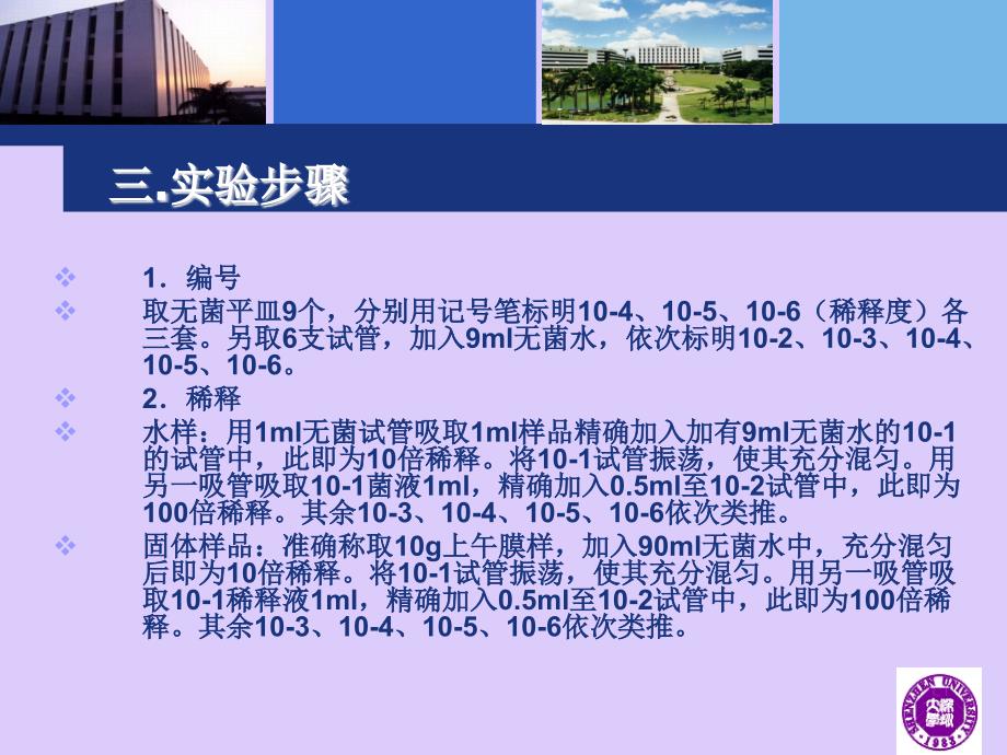 平板菌落计数法教案_第4页