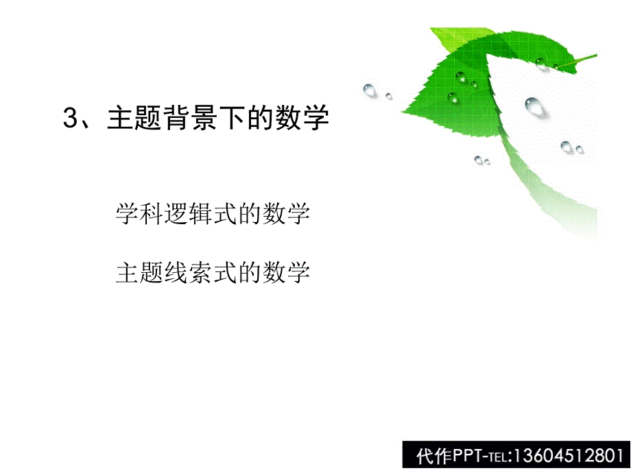 幼儿园数学教学活动设计与组织_第4页