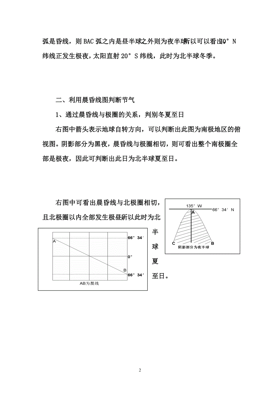 高考地理复习专题在晨昏线图上判读时间的方法_第2页