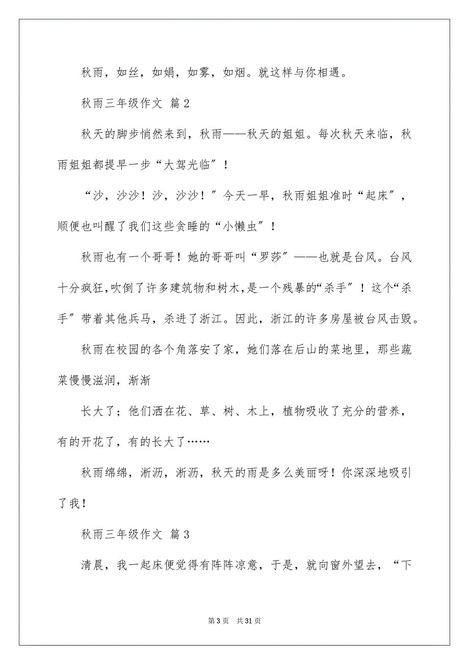 2023年秋雨三年级作文（精选32篇）.docx_第3页