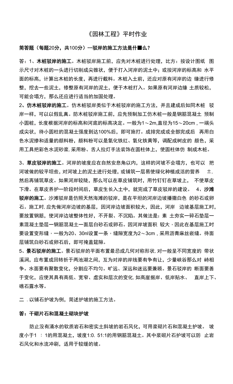 园林工程.docx_第1页