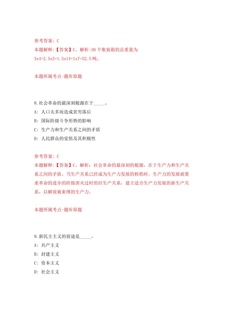 四川广元市苍溪县招募特聘动物防疫专员16人模拟试卷【附答案解析】[1]_第5页