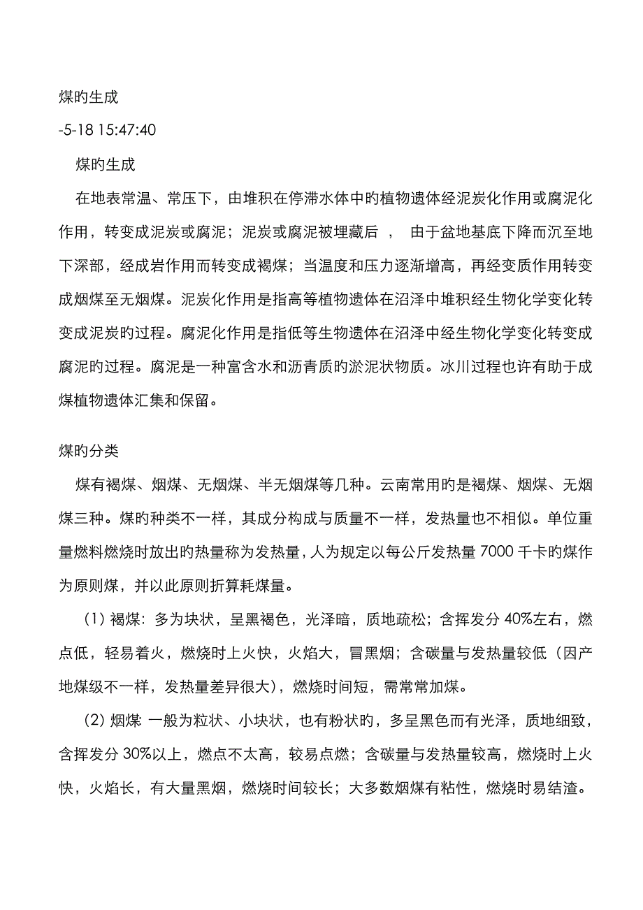 中国矿业大学北京地测学院考研复试相关题目_第1页