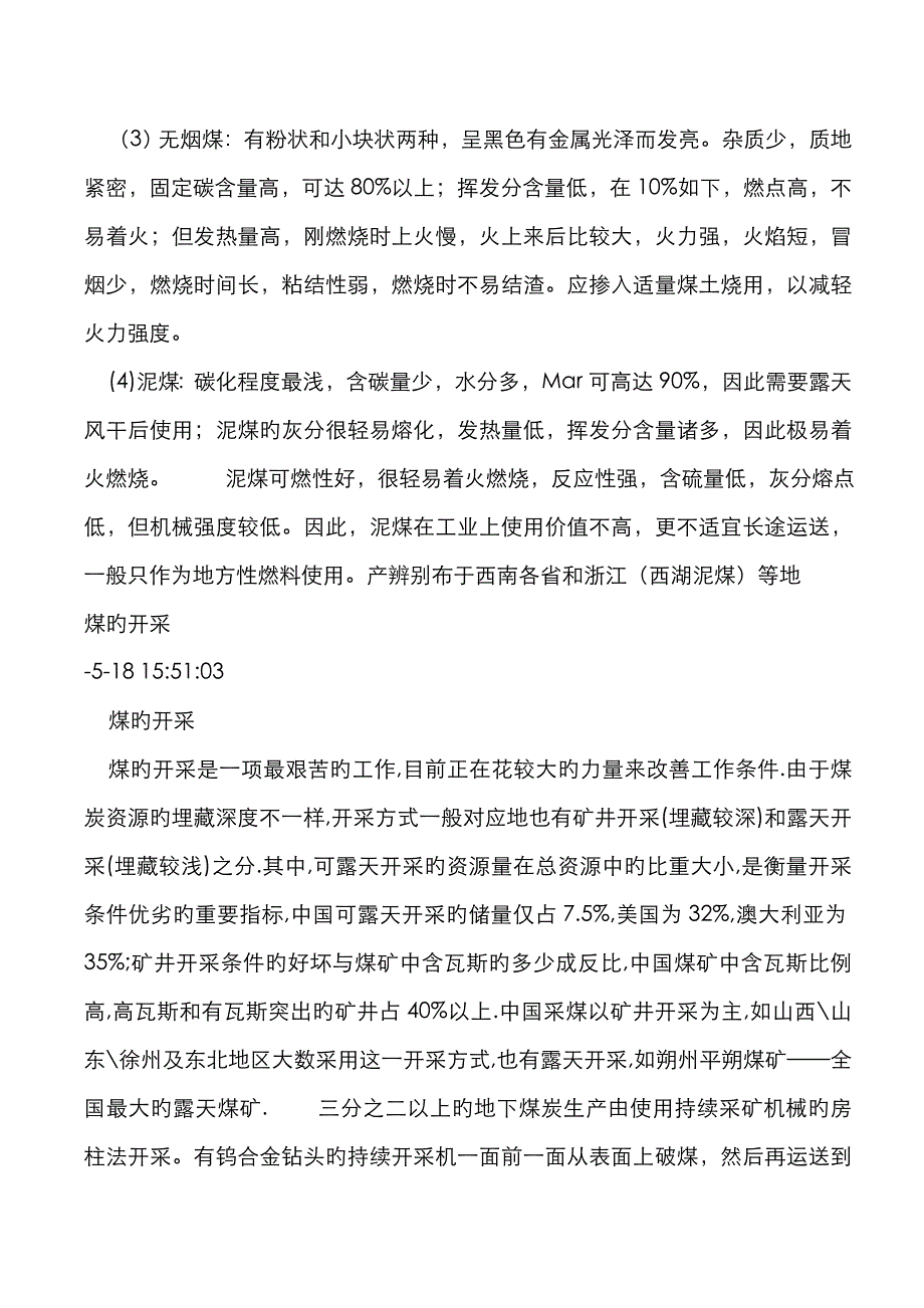 中国矿业大学北京地测学院考研复试相关题目_第2页