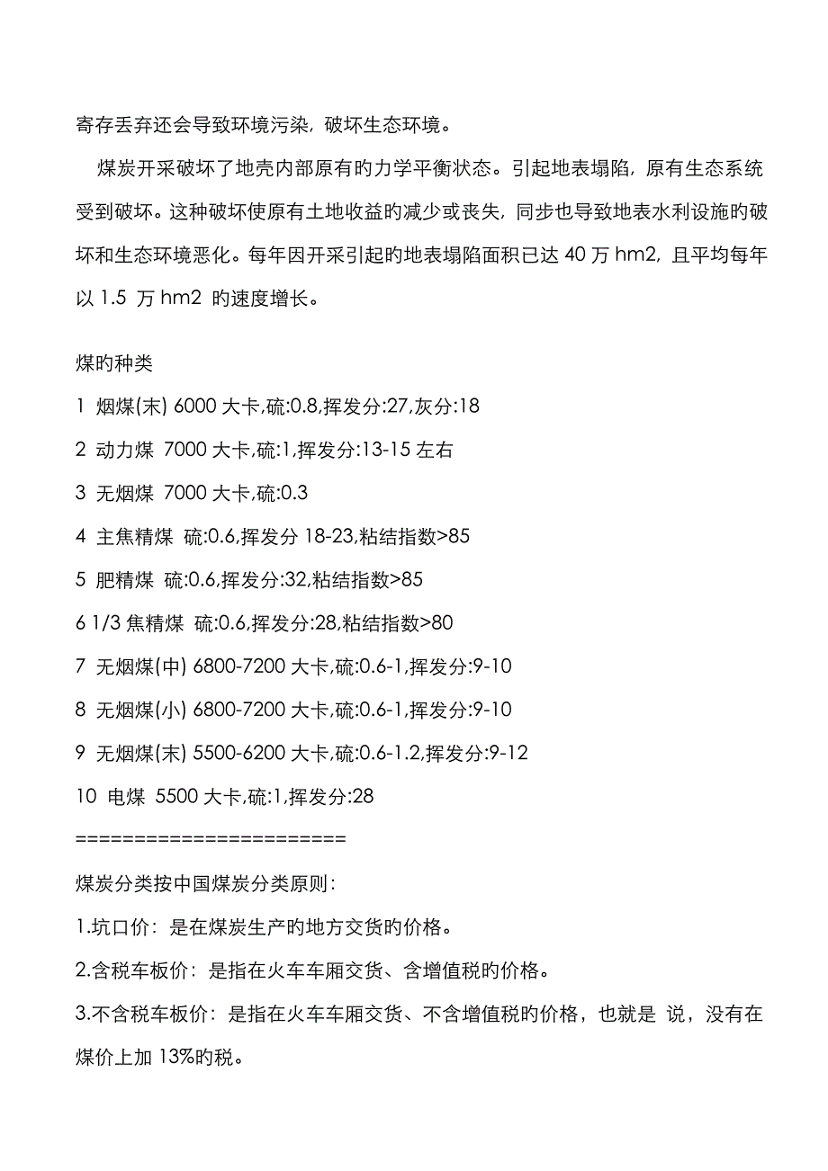 中国矿业大学北京地测学院考研复试相关题目_第4页