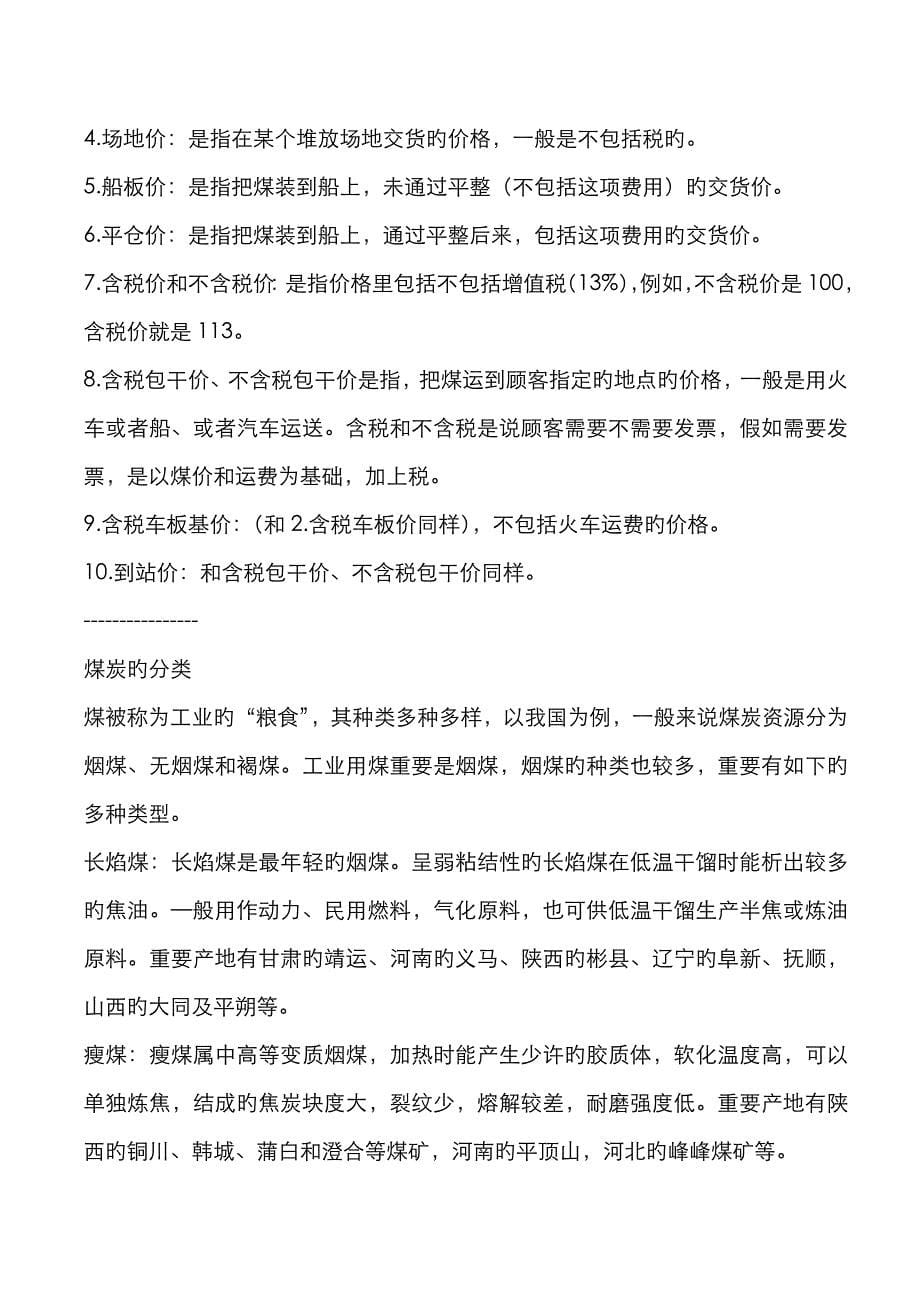 中国矿业大学北京地测学院考研复试相关题目_第5页