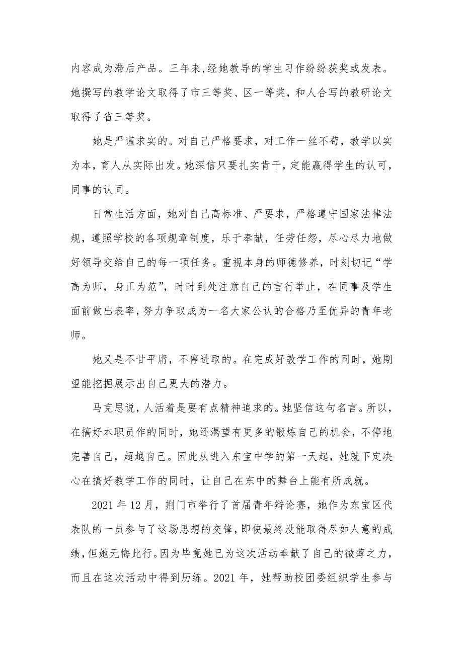 青春无悔—老师事迹_第2页