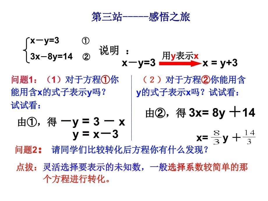 二元一次方程组课件侯建立[精选文档]_第5页