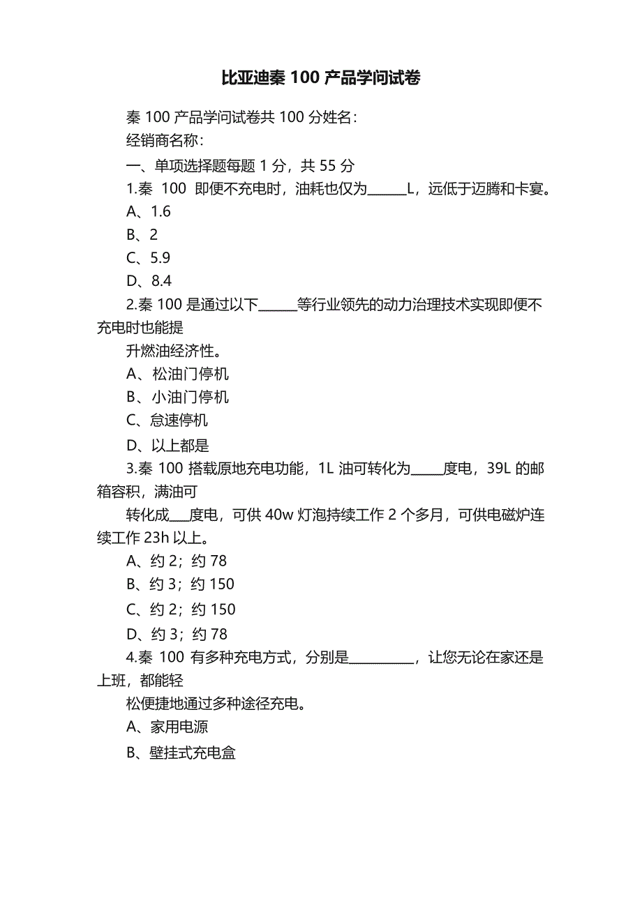 比亚迪秦100产品知识试卷_第1页