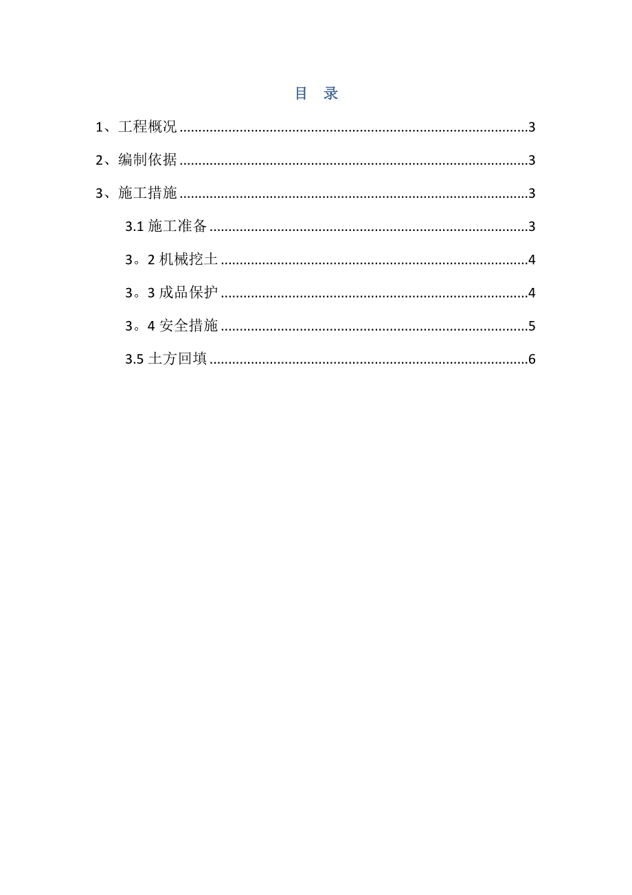 栈桥土方施工方案.doc_第2页