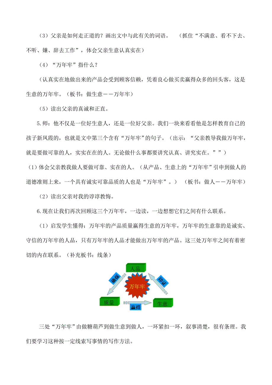 《万年牢》教学设计[11]_第3页